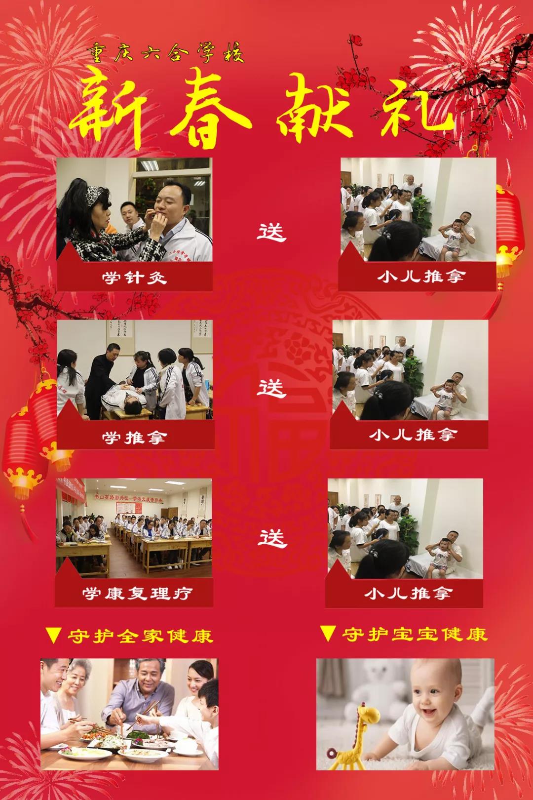 重慶六合學校
