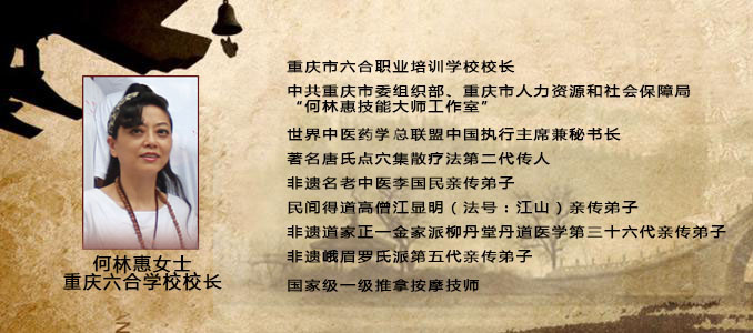 重慶六合學校