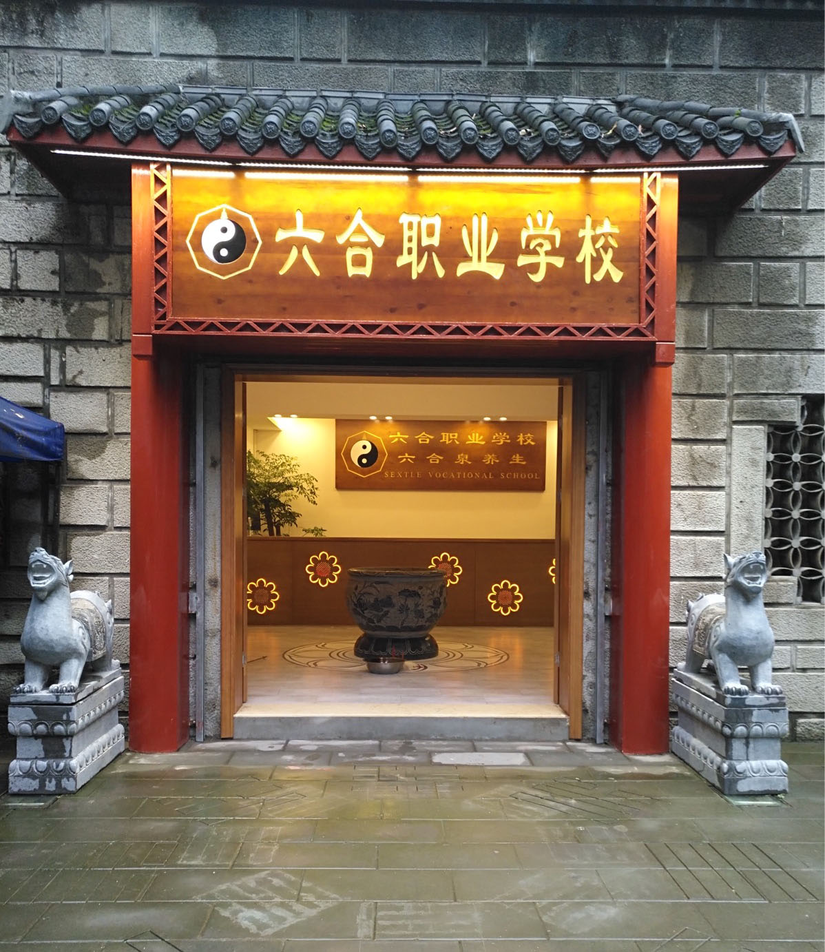 重慶六合學校 針灸推拿培訓