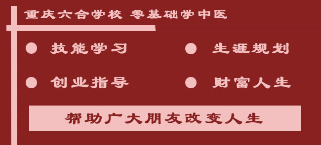 重慶六合學校