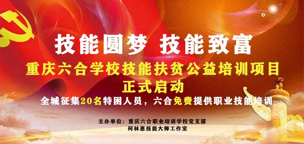 重慶六合學校推拿培訓