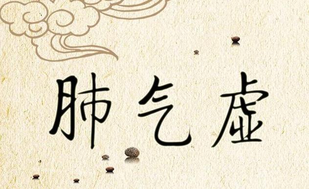 是不是羨慕皮膚又白又嫩的人？其實(shí)他們可能肺氣虛！